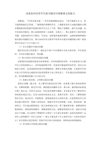 抓关键词句理解课文