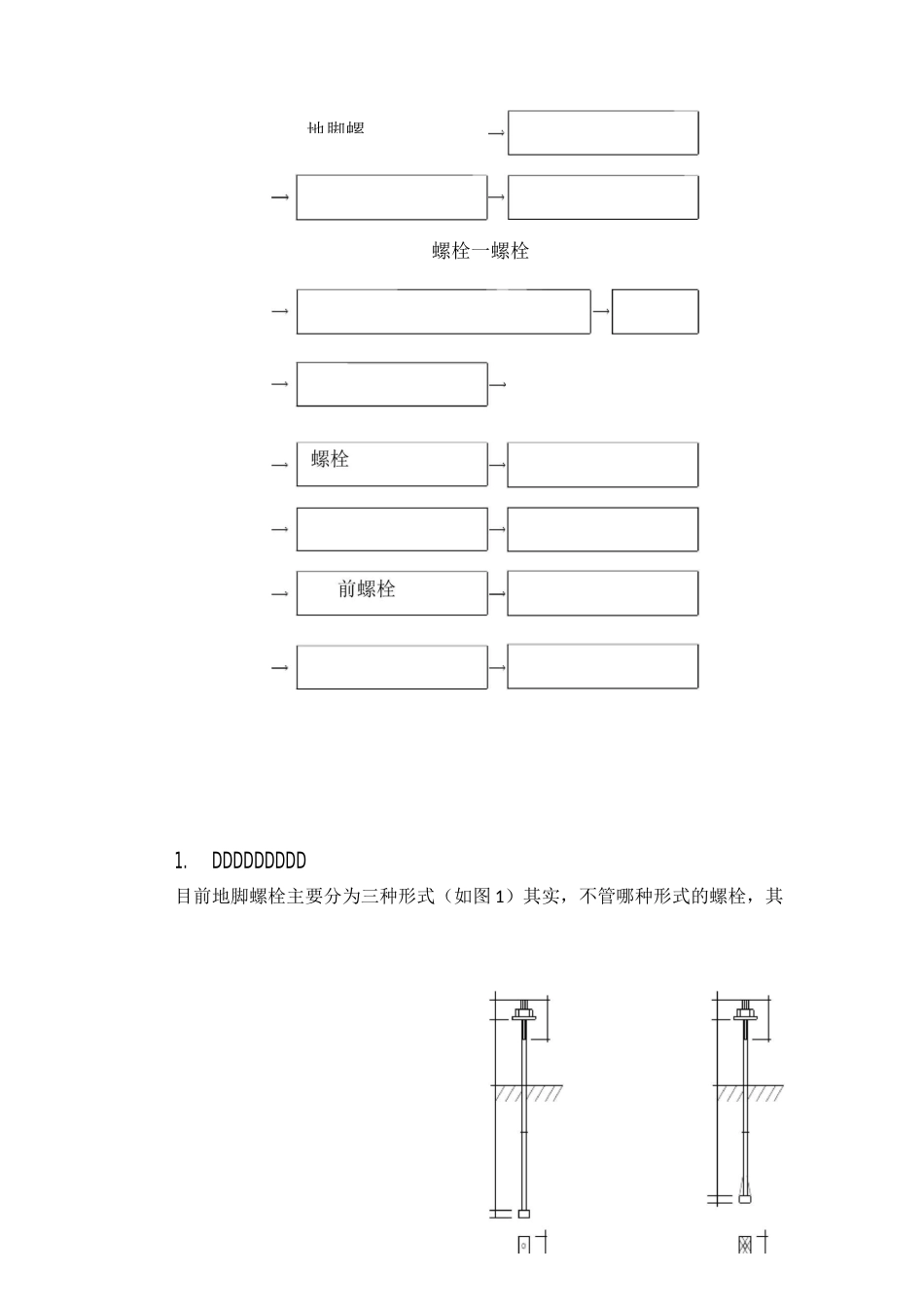 钢结构工程地脚螺栓的预埋_第2页