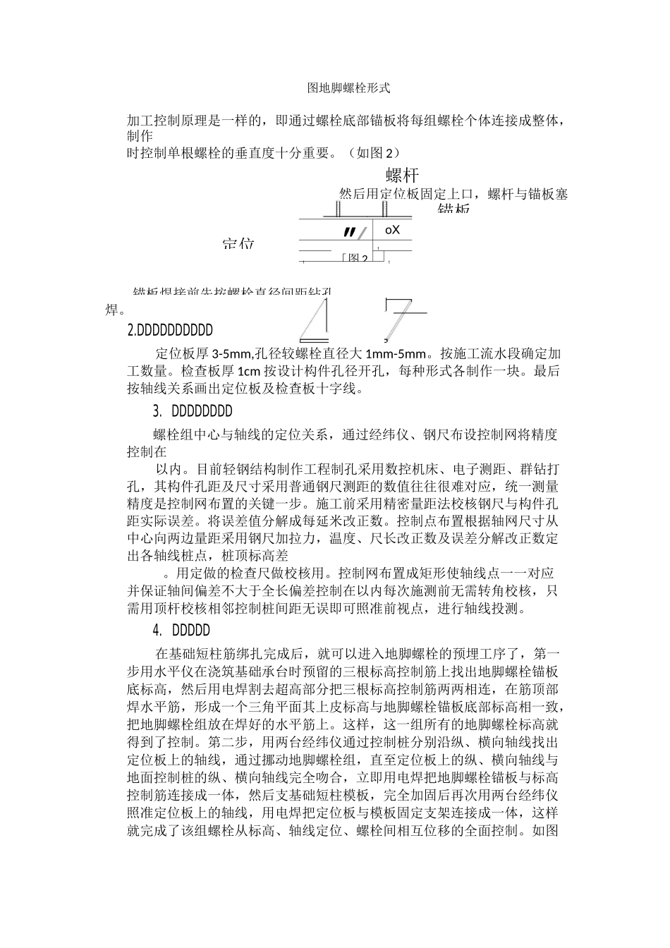 钢结构工程地脚螺栓的预埋_第3页