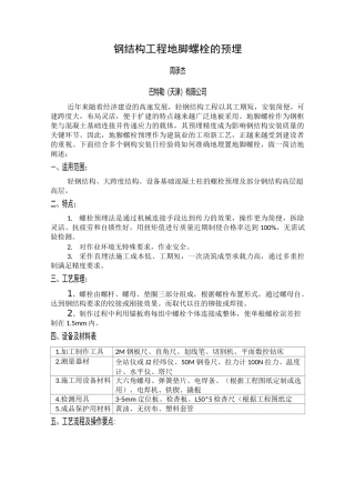 钢结构工程地脚螺栓的预埋