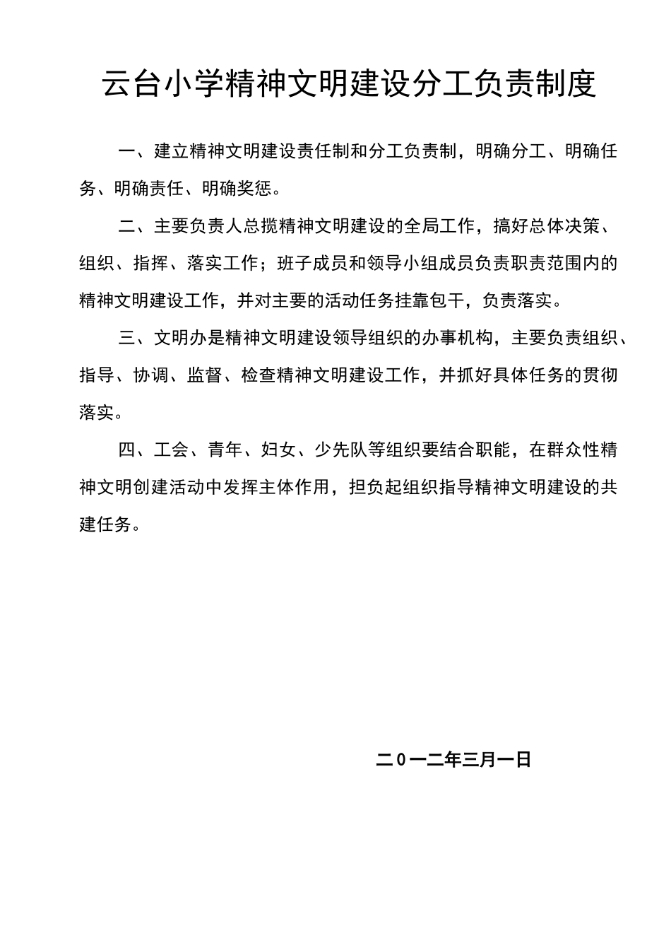 小学精神文明建设组织领导制度_第2页