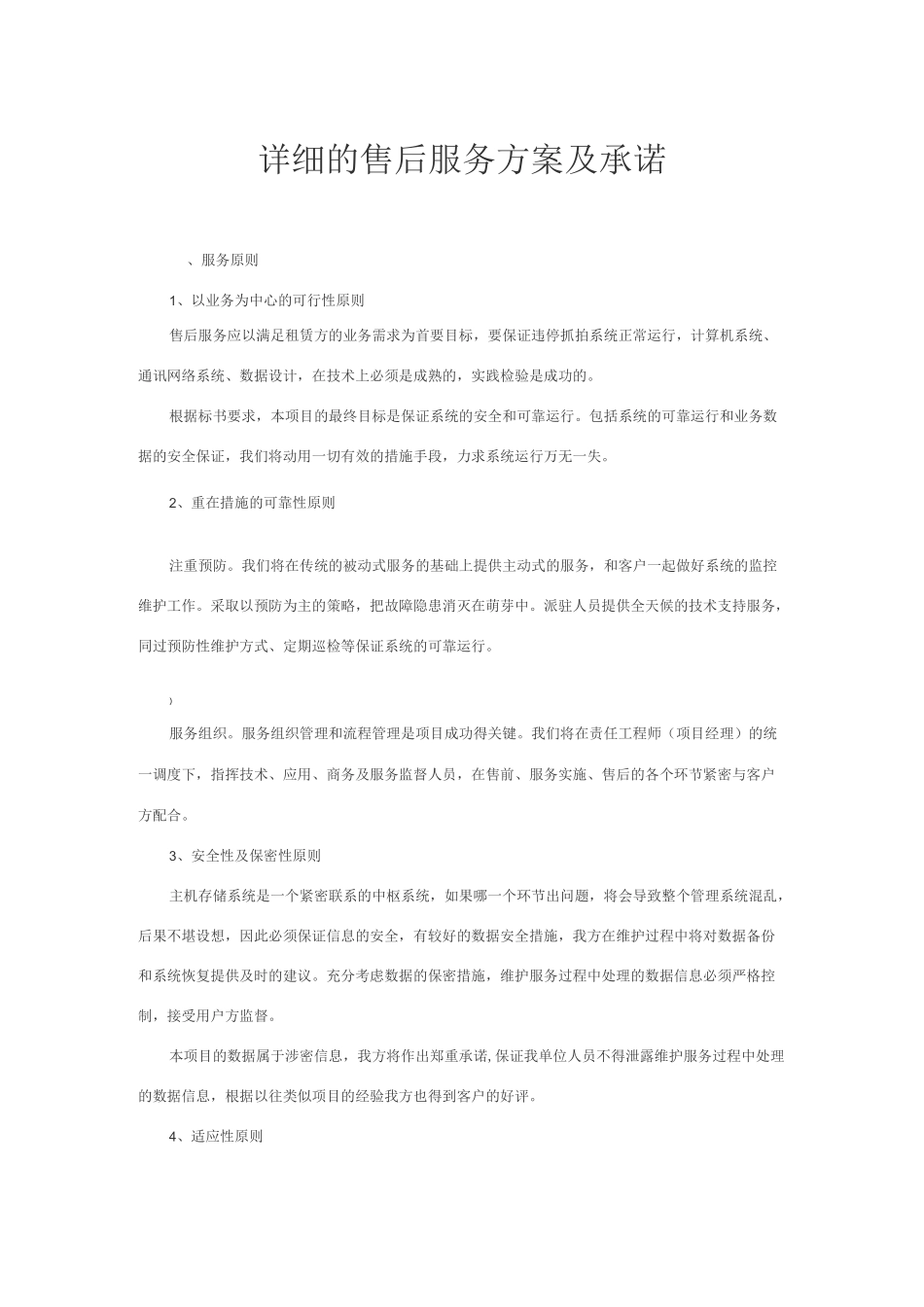 网络系统售后服务方案及承诺_第1页