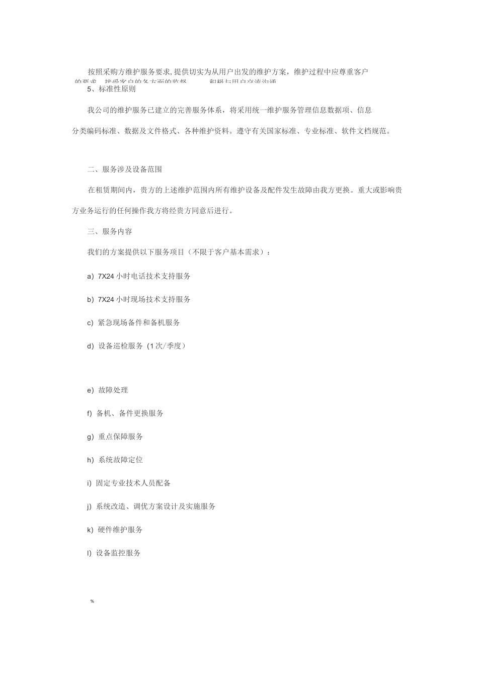 网络系统售后服务方案及承诺_第2页