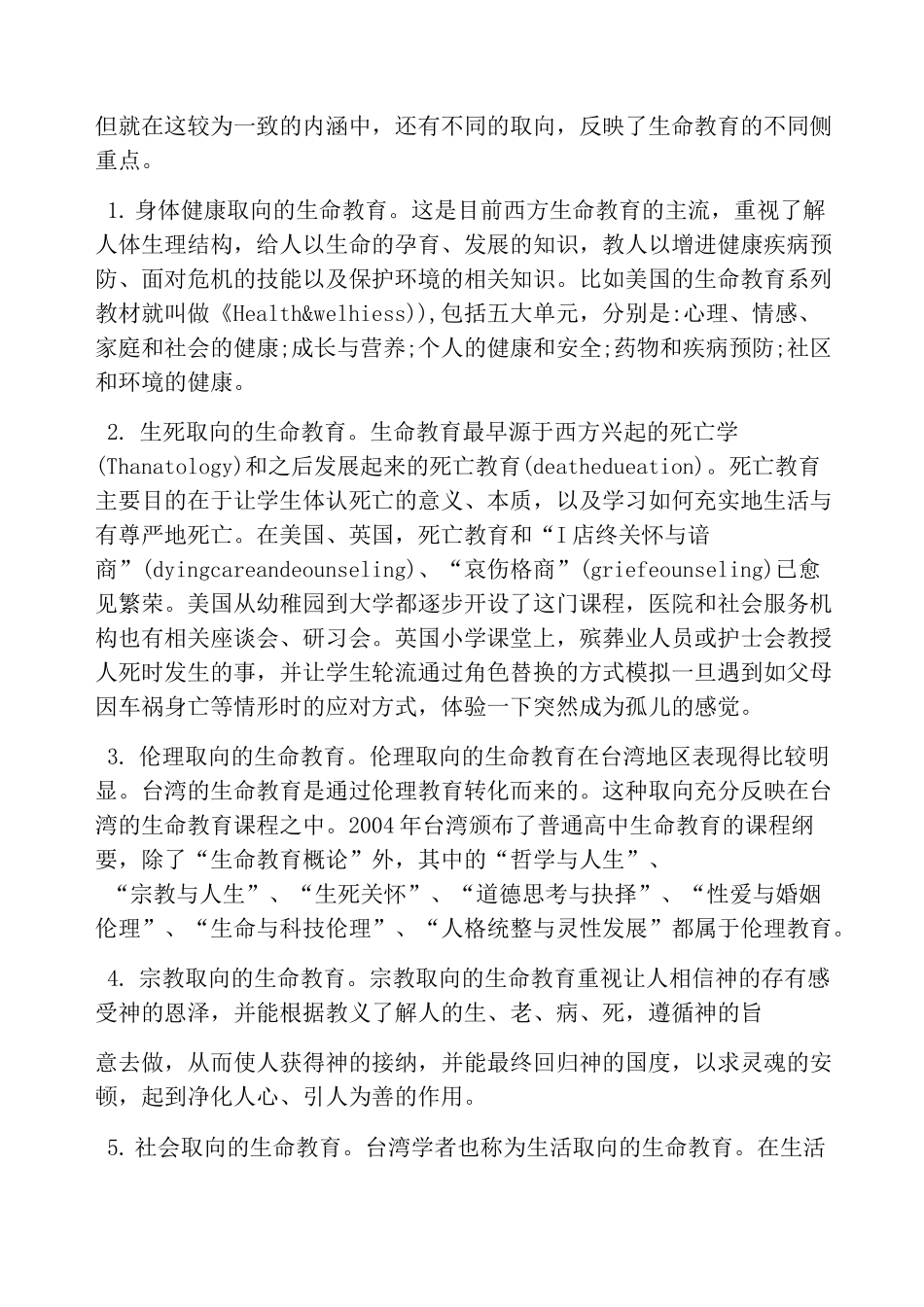 生命教育的内涵与实施_第2页