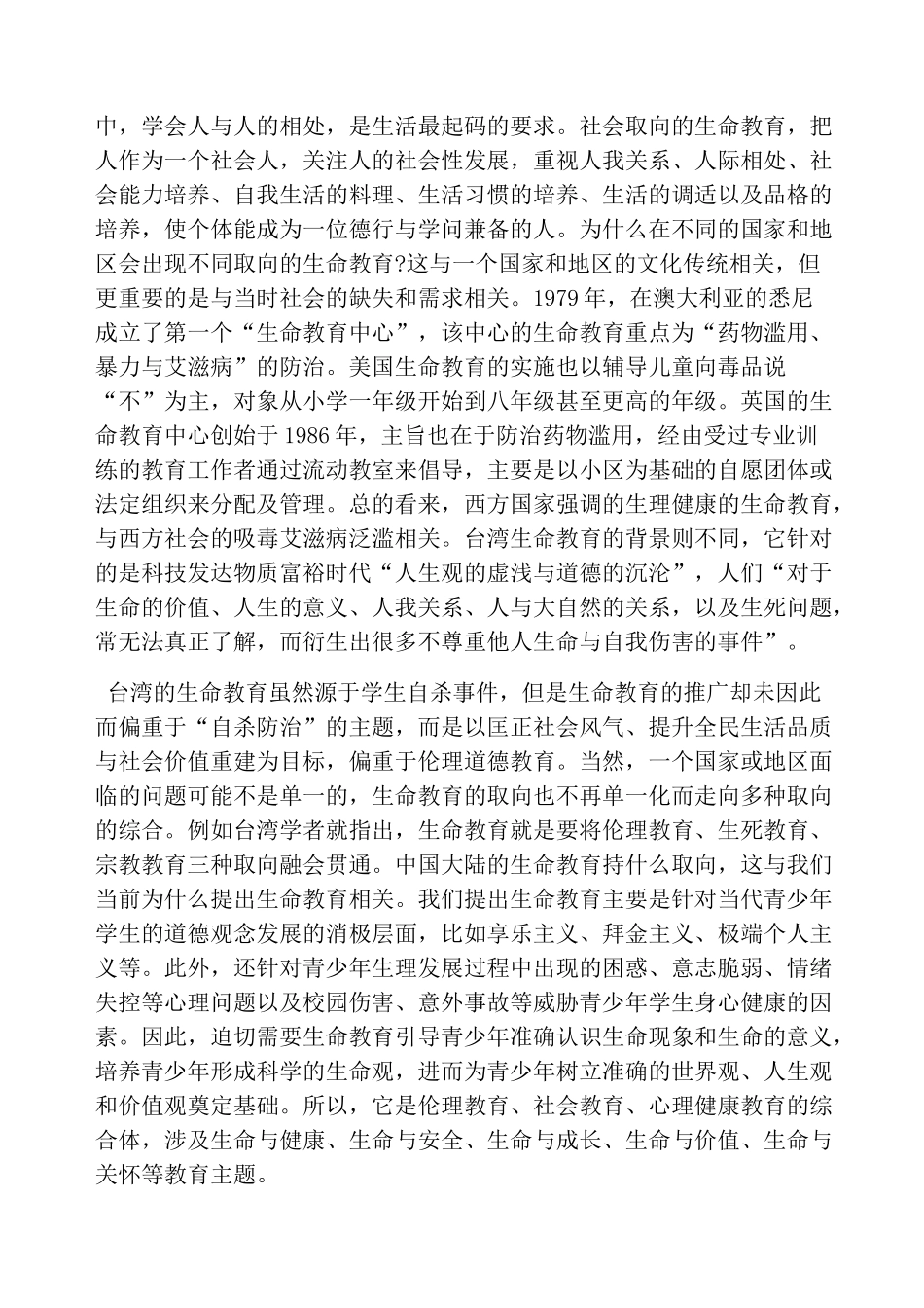 生命教育的内涵与实施_第3页