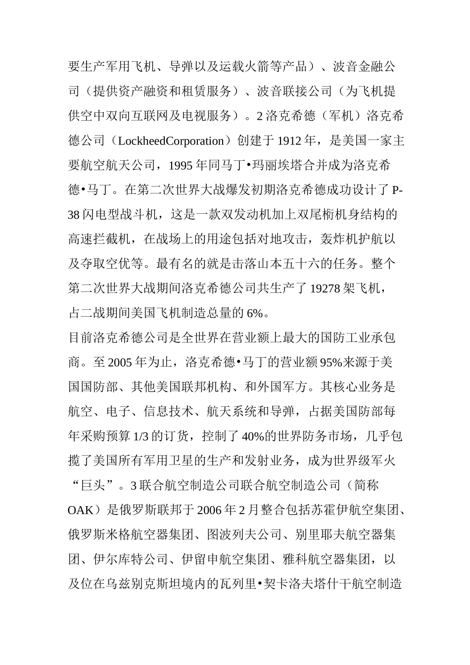 世界十大飞机制造公司 十大通用飞机制造商_第2页