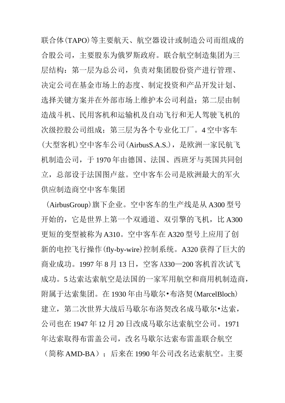 世界十大飞机制造公司 十大通用飞机制造商_第3页