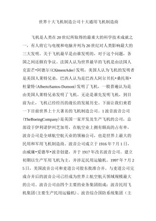 世界十大飞机制造公司 十大通用飞机制造商