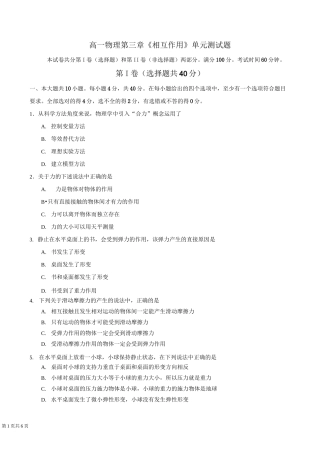 (完整版)高中物理必修一《相互作用》测试题