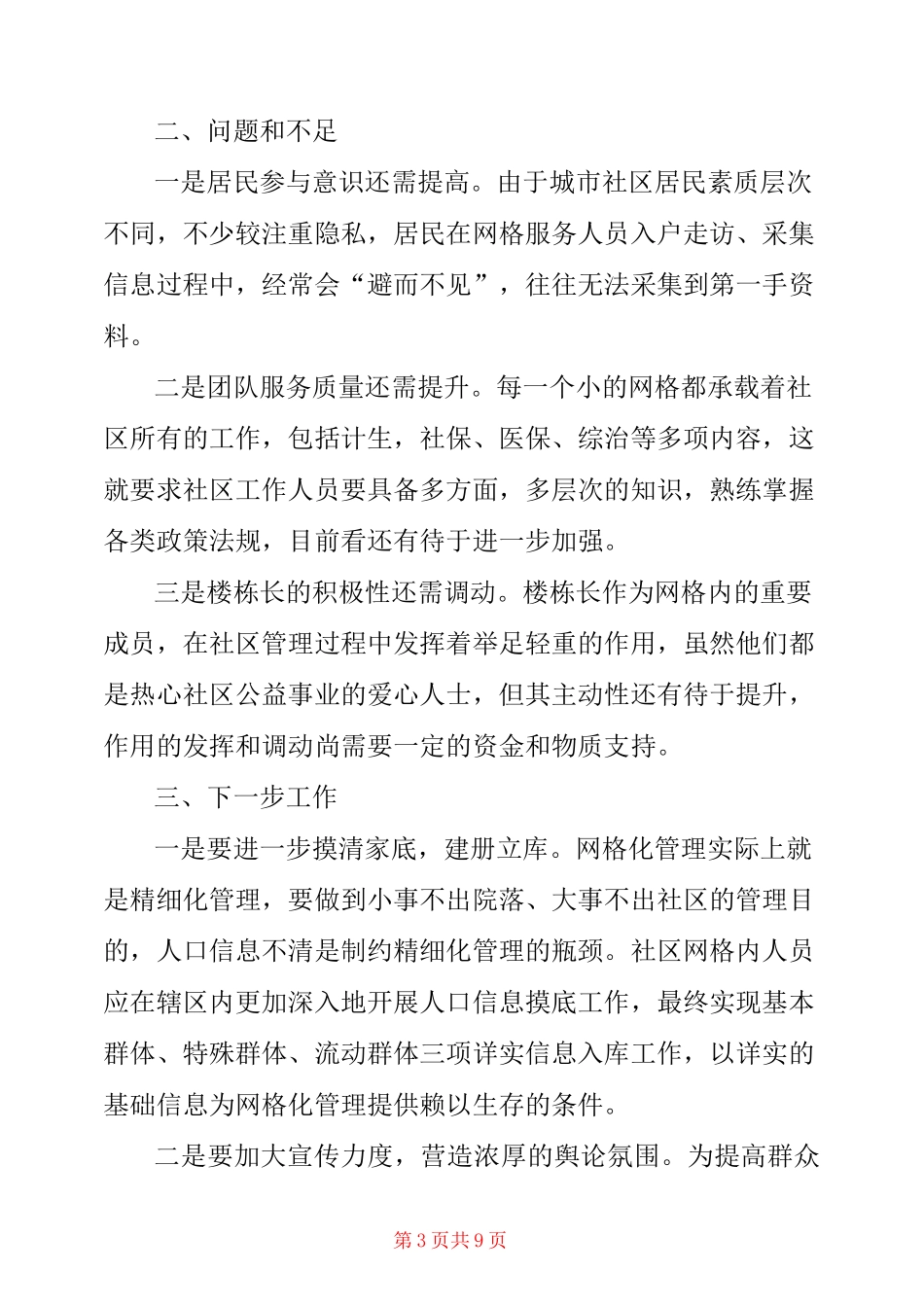 网格化管理总结范文_第3页