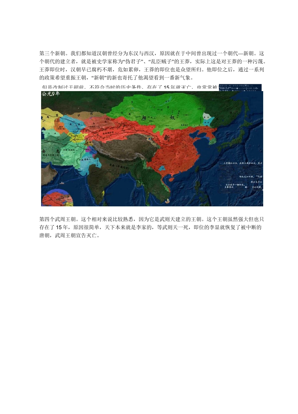 中国历史被忽视的6个王朝,第一个你就没听过,还不赶快收藏!_第3页