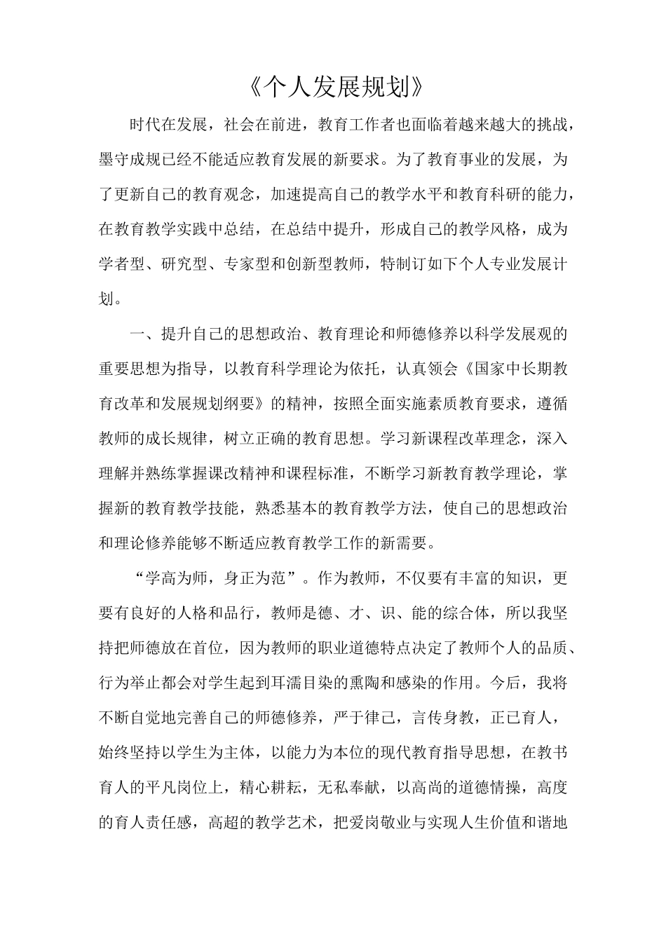 《个人发展规划》_第1页