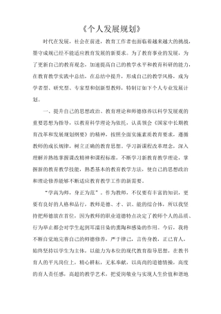 《个人发展规划》