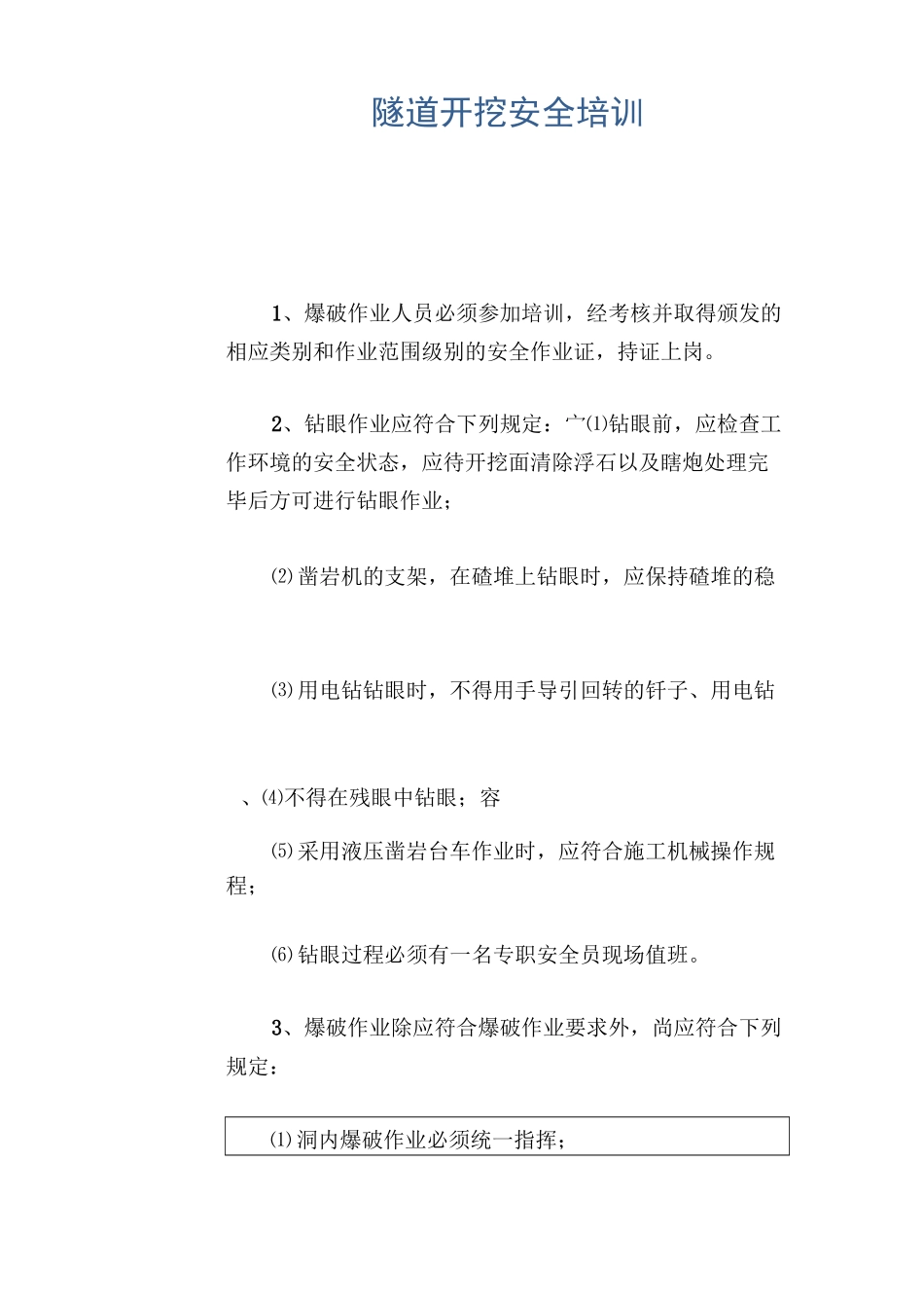 隧道开挖安全培训_第1页