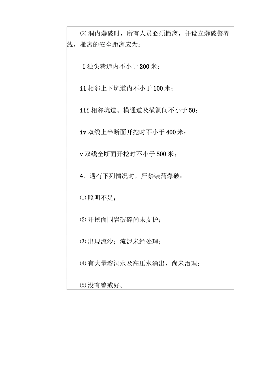 隧道开挖安全培训_第2页