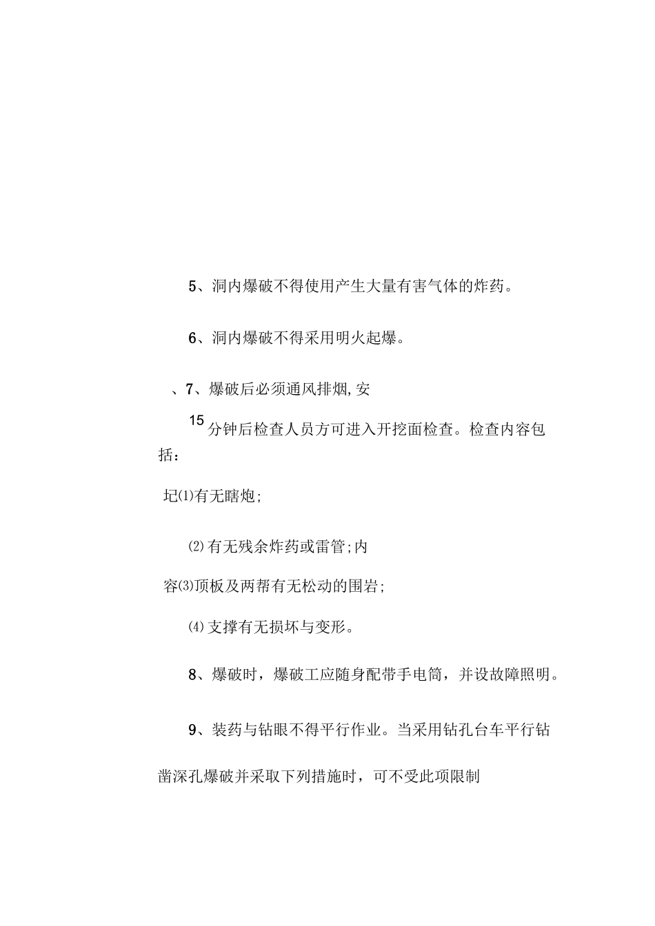 隧道开挖安全培训_第3页