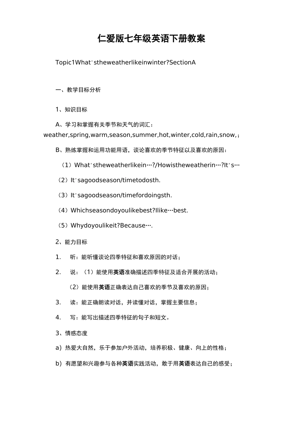 仁爱版七年级英语下册教案_第1页