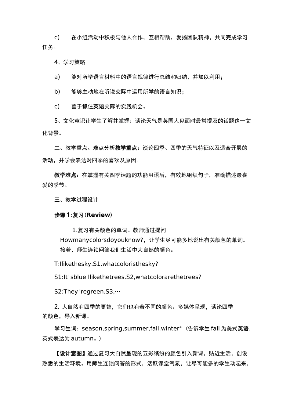 仁爱版七年级英语下册教案_第2页