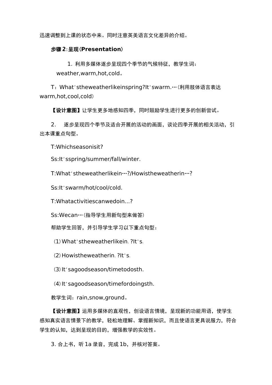 仁爱版七年级英语下册教案_第3页