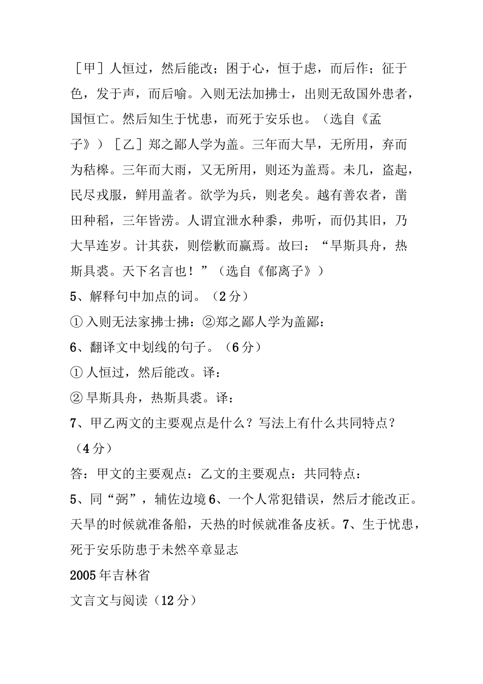 《生于忧患,死于安乐》中考题集锦(1)_第2页