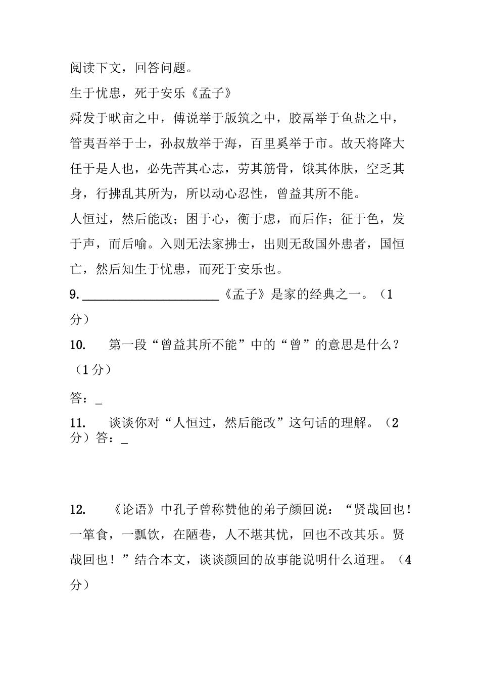 《生于忧患,死于安乐》中考题集锦(1)_第3页