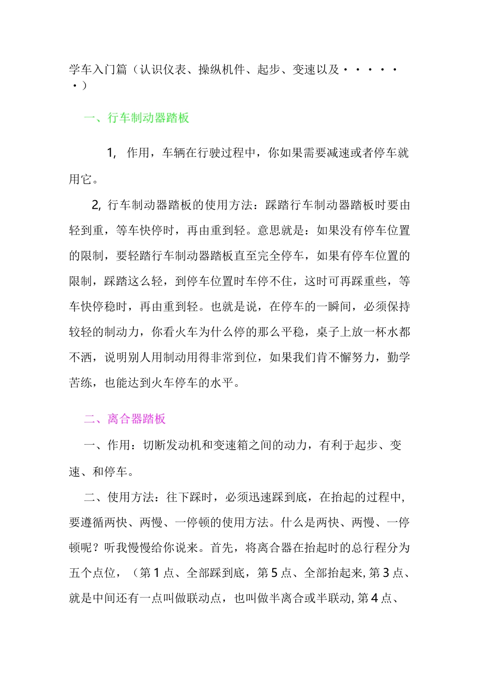 考驾照基本知识_第1页