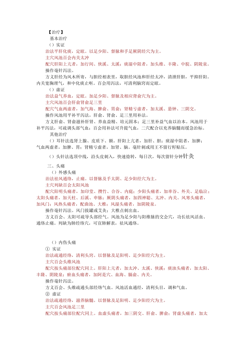 针灸治疗病例模板课稿_第2页