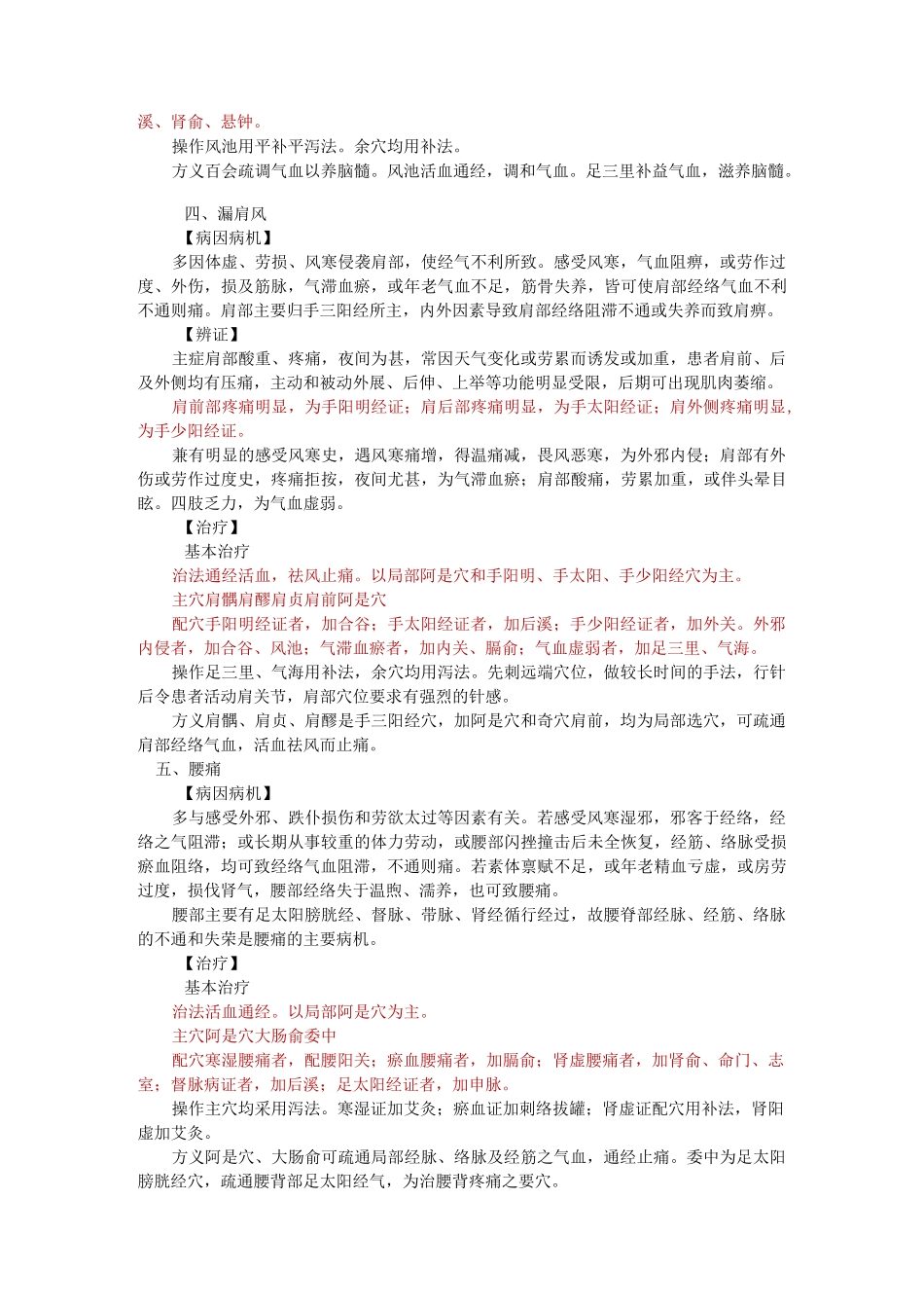 针灸治疗病例模板课稿_第3页