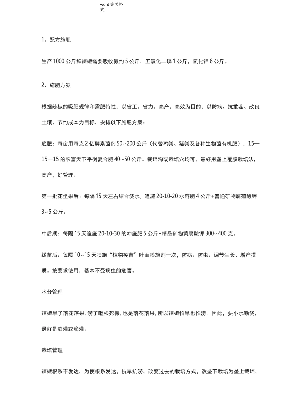 辣椒种植技术(大全)_第2页