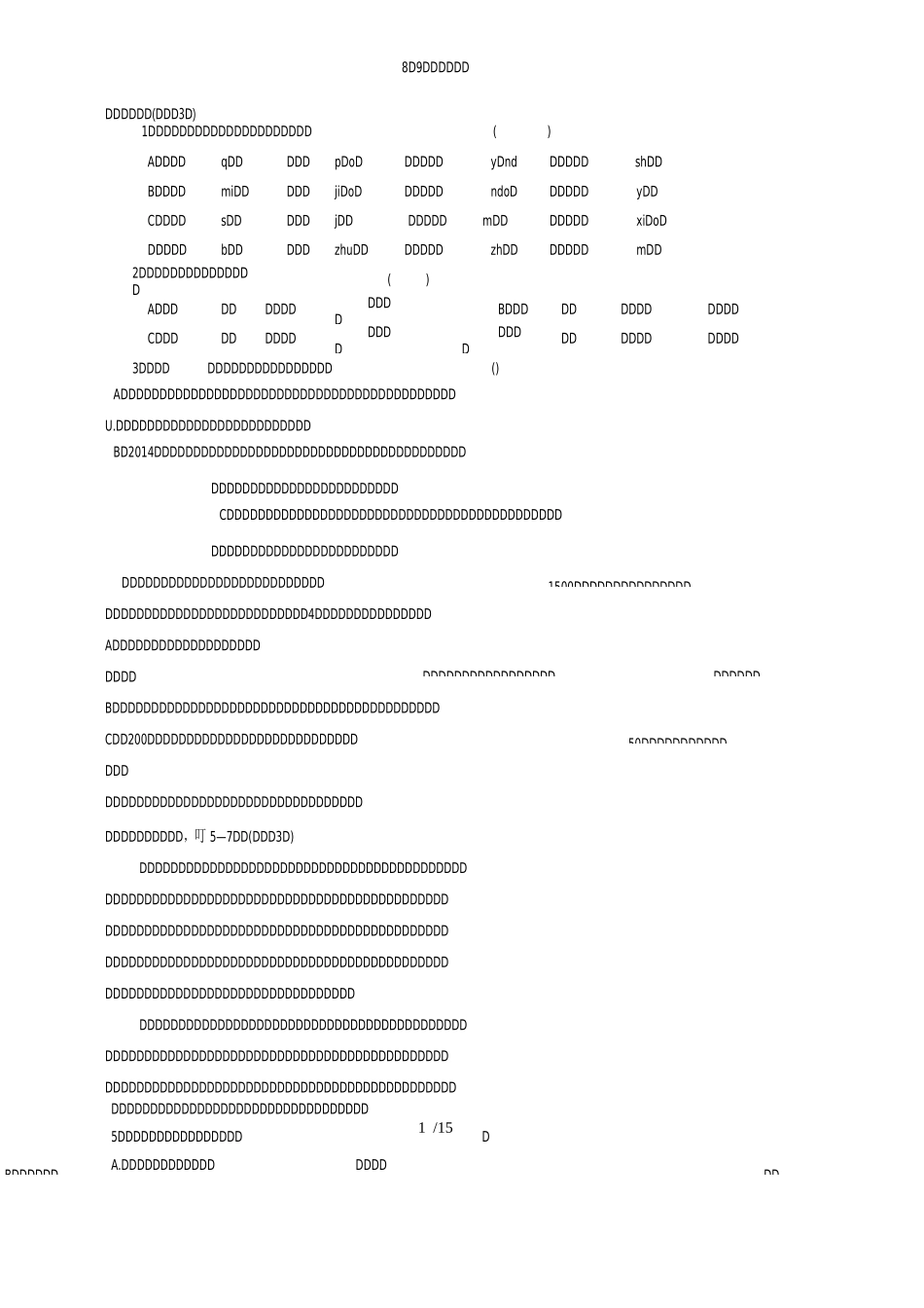 初二升初三语文暑假衔接模拟题内含答案_第1页