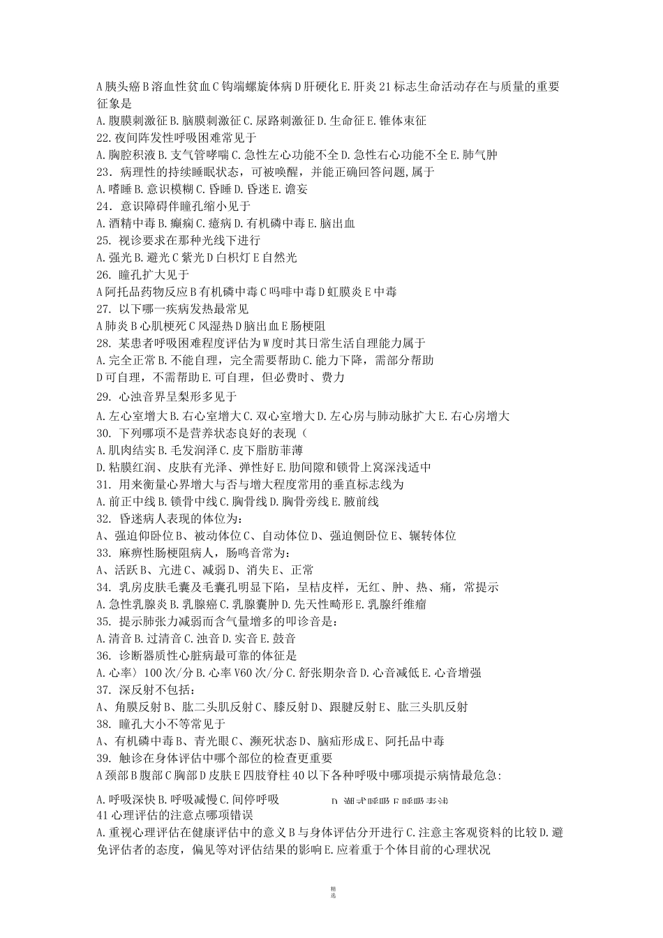 《健康评估》试题及答案_第2页