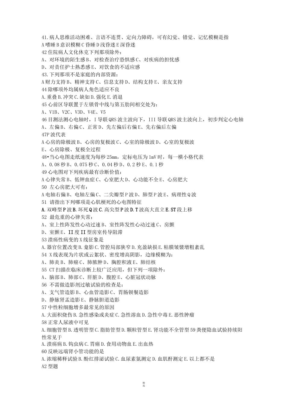 《健康评估》试题及答案_第3页
