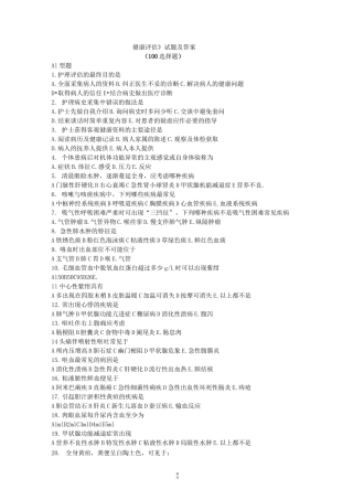 《健康评估》试题及答案