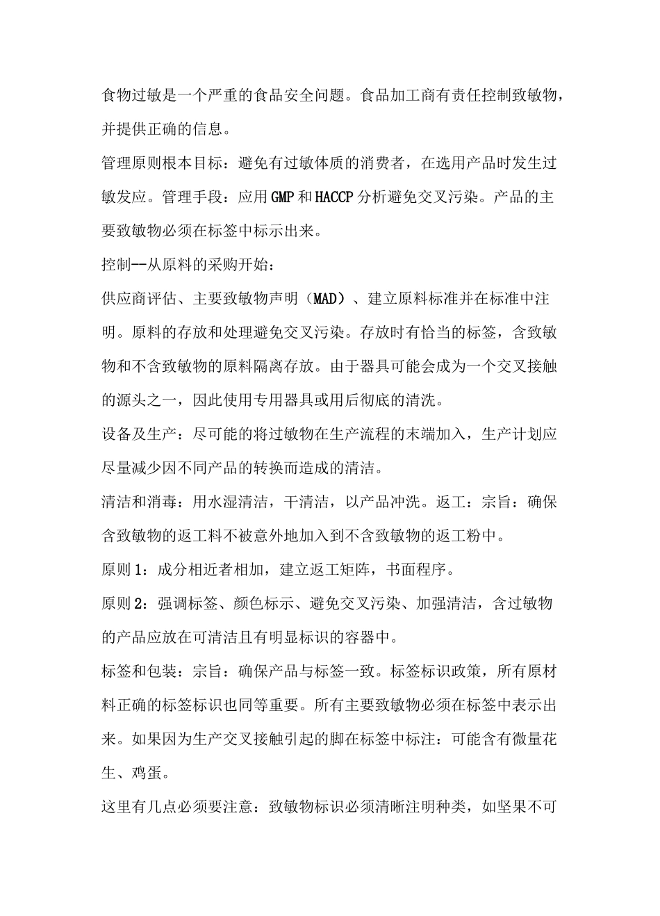 过敏原控制和管理_第1页