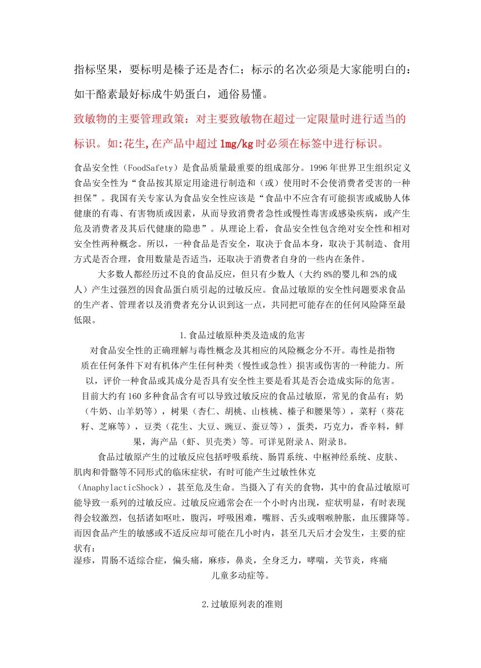 过敏原控制和管理_第2页