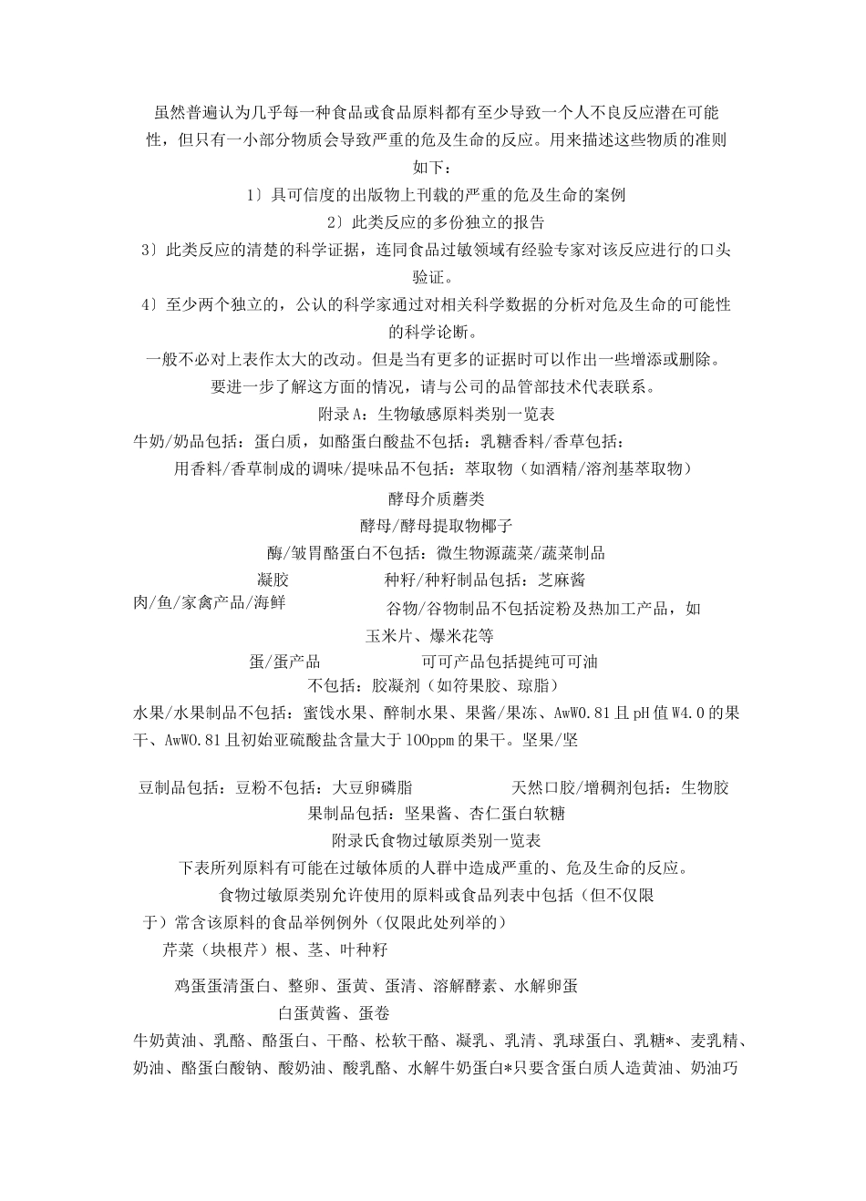 过敏原控制和管理_第3页