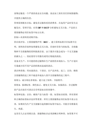 过敏原控制和管理