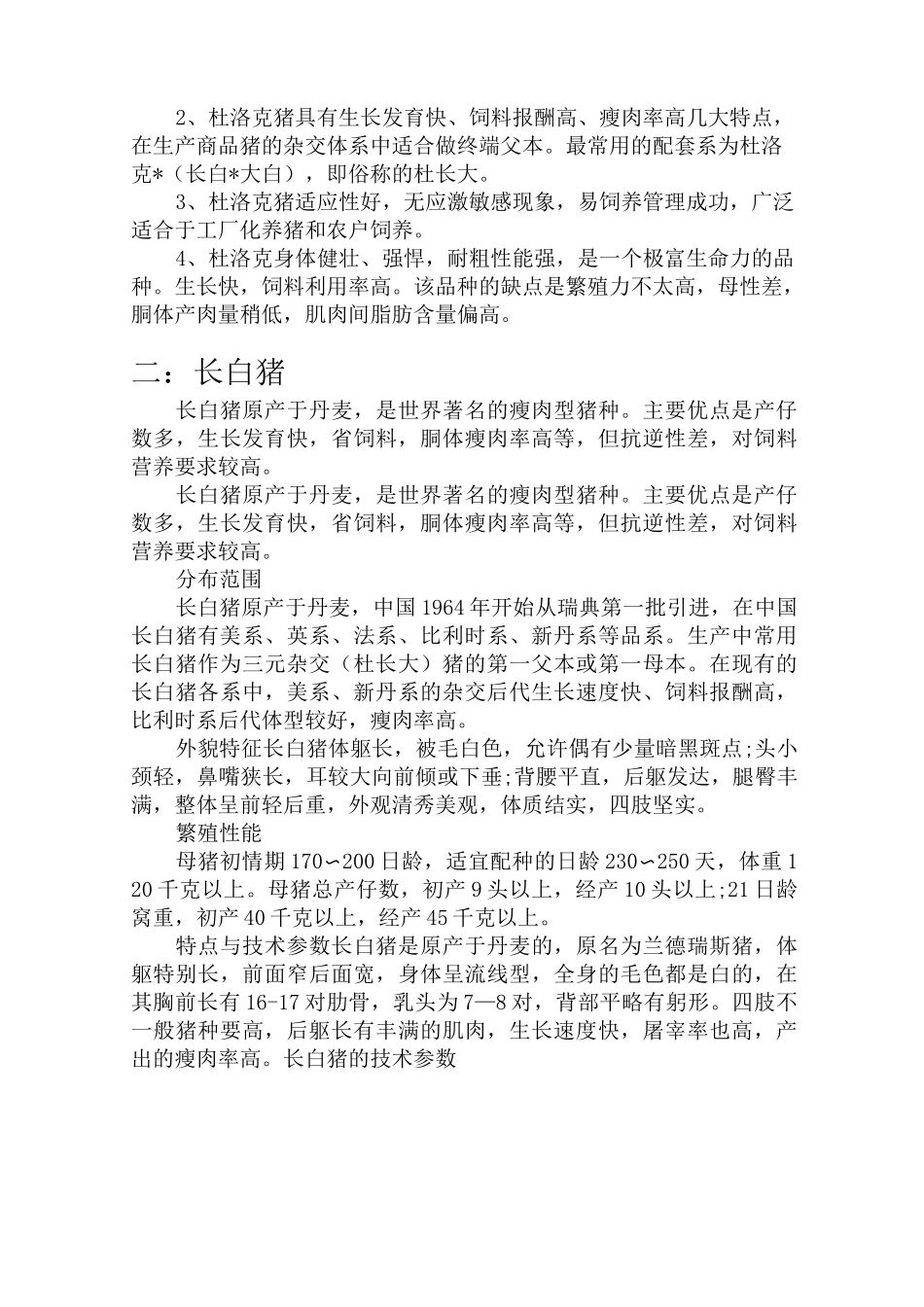 杜长大三元杂交猪的优势_第2页