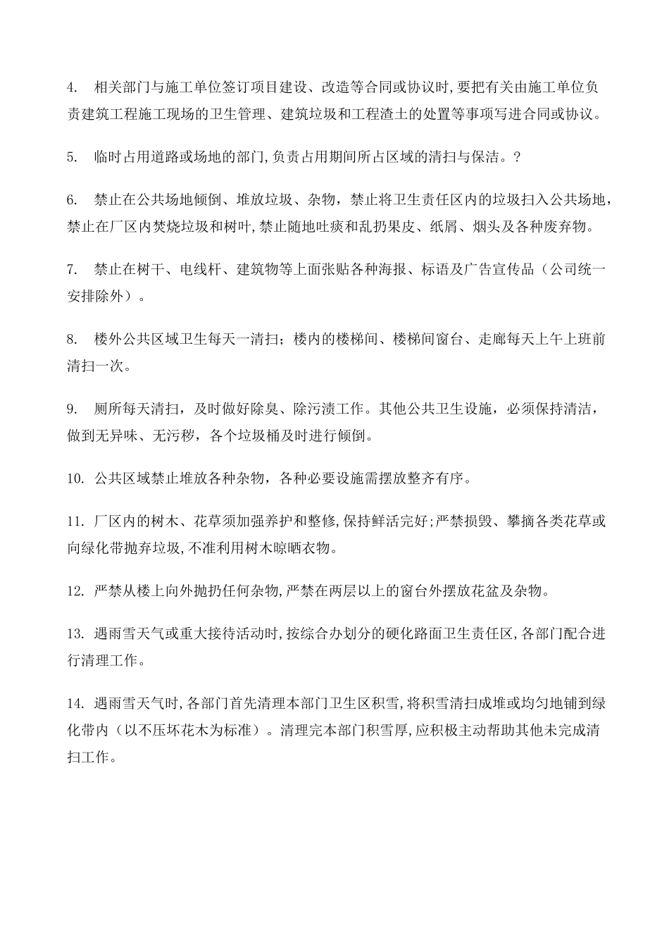 工厂卫生管理制度 _第2页