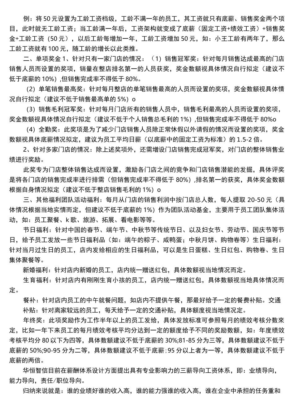 建材销售薪酬制度_第2页