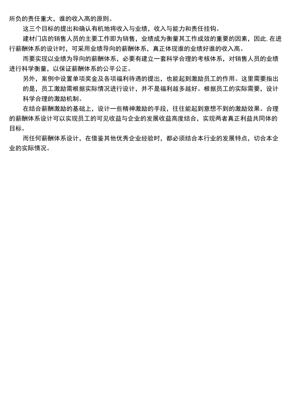 建材销售薪酬制度_第3页