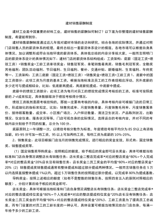 建材销售薪酬制度