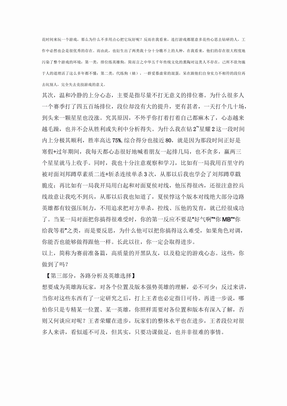 王者荣耀全方位的排位攻略及心得_第2页