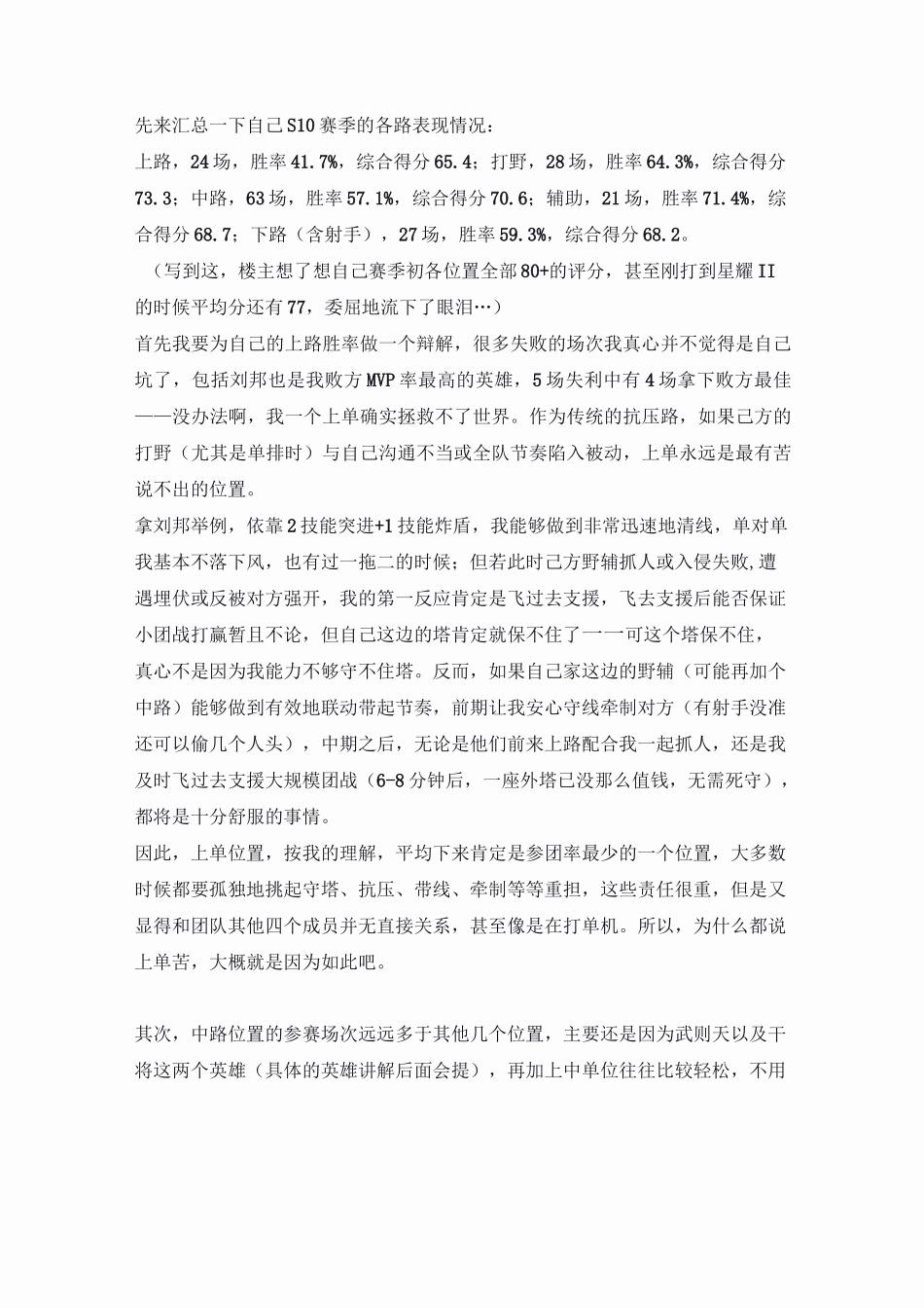 王者荣耀全方位的排位攻略及心得_第3页
