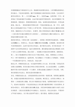 王者荣耀全方位的排位攻略及心得
