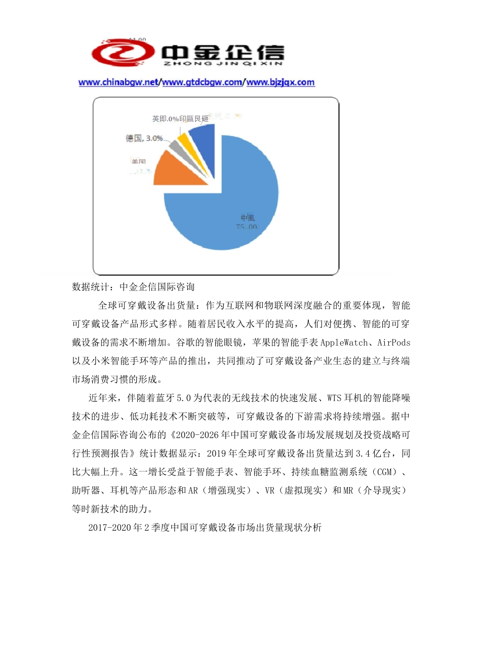 2020-2026年中国可穿戴设备市场发展规划及投资战略可行性预测报告_第3页