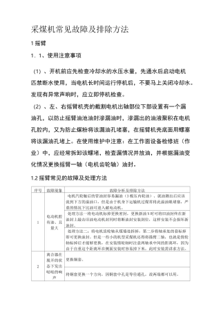 采煤机常见故障及排除方法