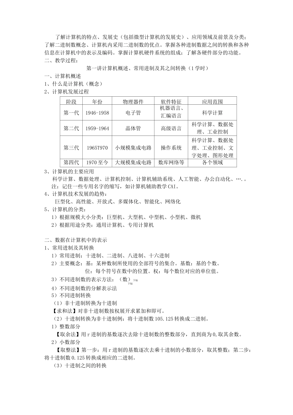 《大学计算机基础》教案_第2页