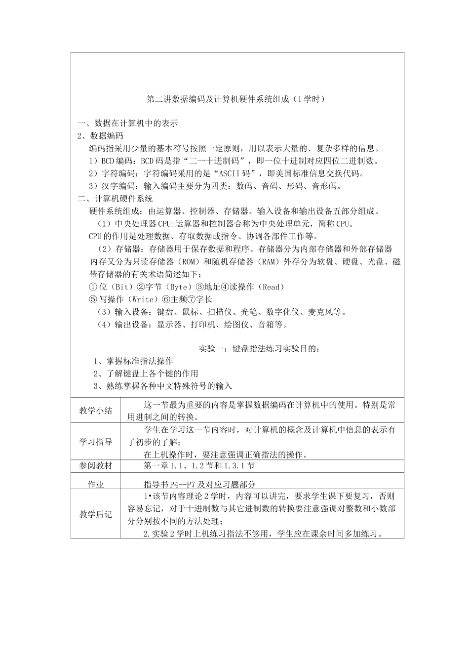 《大学计算机基础》教案_第3页