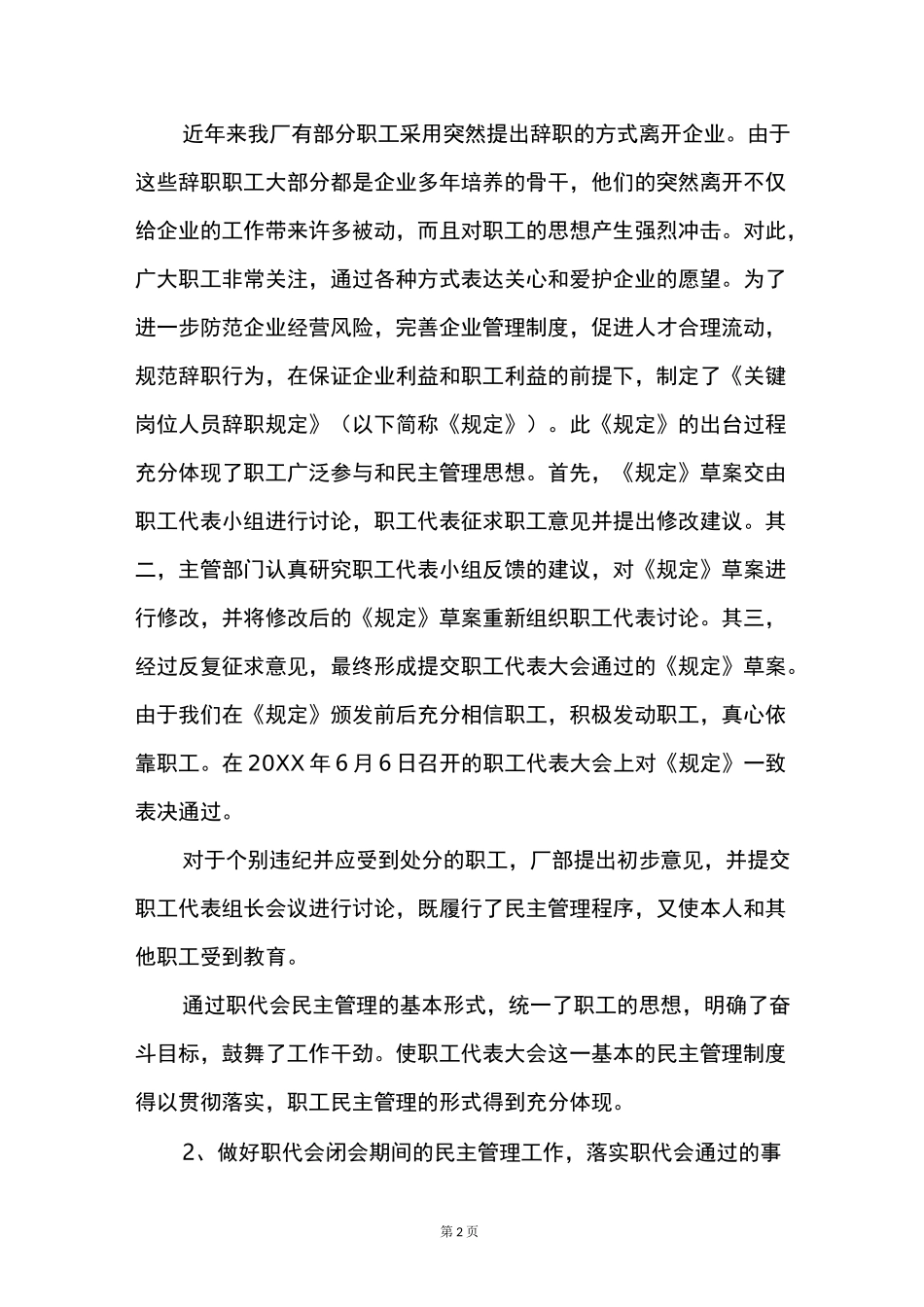 企业职工代表大会报告_第2页